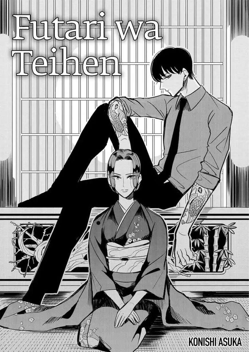 Raise wa Tanin ga Ii Chapter 16.5 4